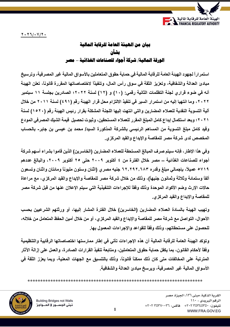 Ajwa for Food Industries Egypt (AJWA.CA) – Statement from the Financial Regulatory Authority (FRA) 20/07/2026
