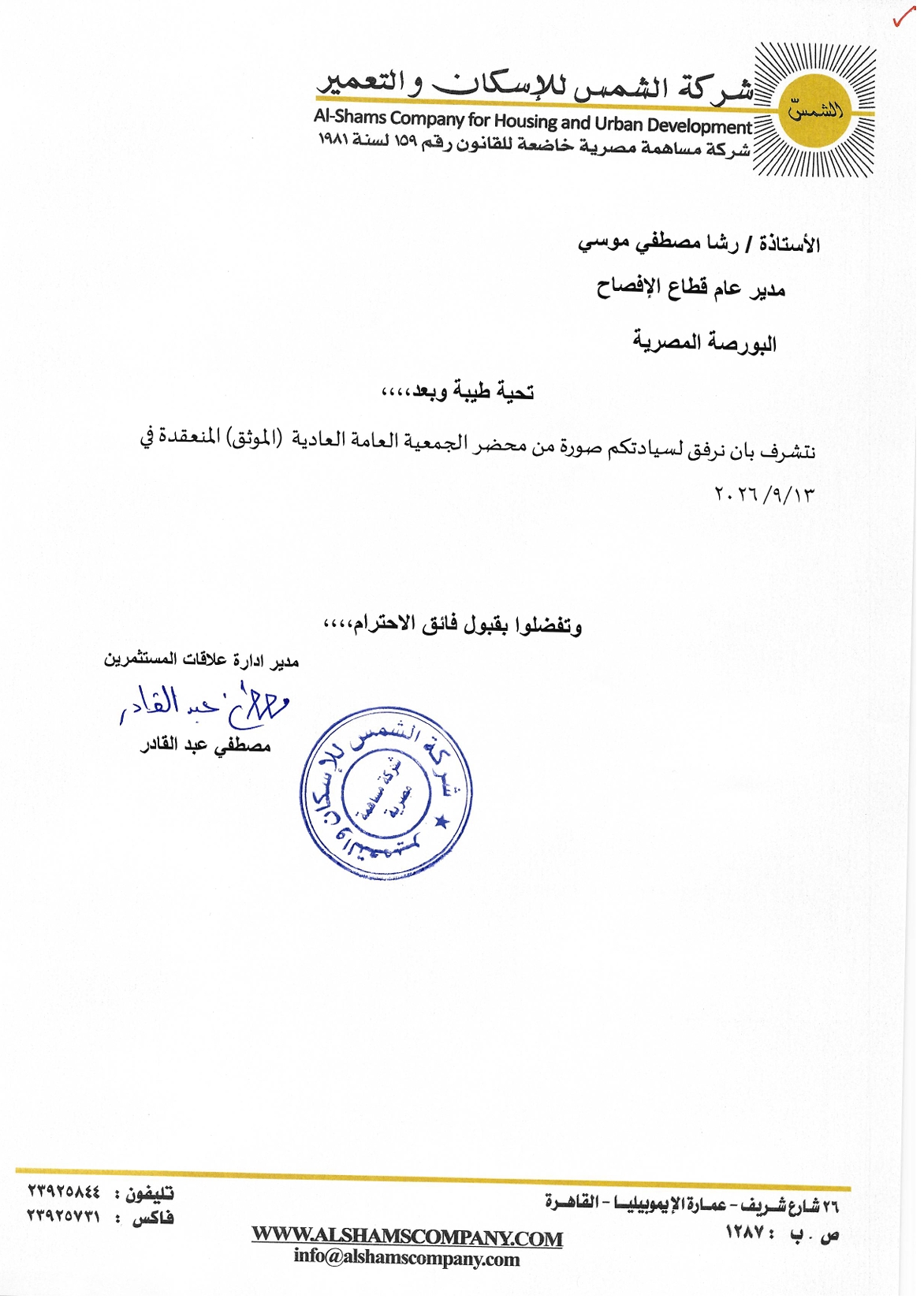 Al Shams Housing & Development (ELSH.CA) – Minutes of the Ordinary General Assembly Meeting Held on 13/09/2026 (Authenticated)