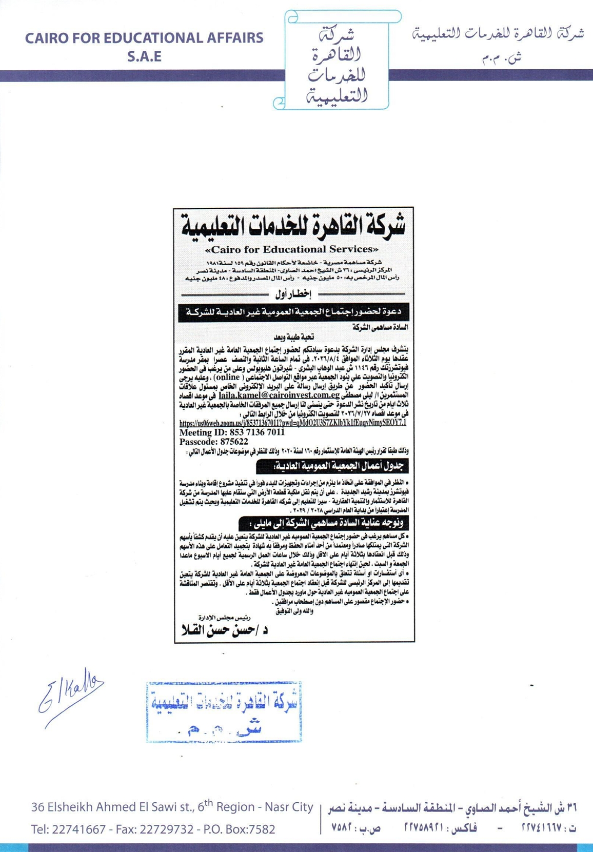 Cairo Educational Services (CAED.CA) Company Statement 14/07/2026
