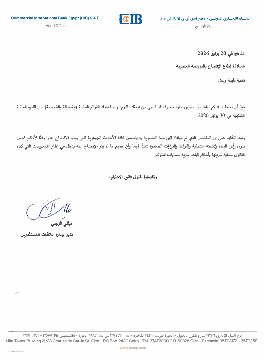 البنك التجاري الدولي -مصر (سى اى بى ) (COMI.CA) قرارات مجلس ادارة البنك 21/07/2026
