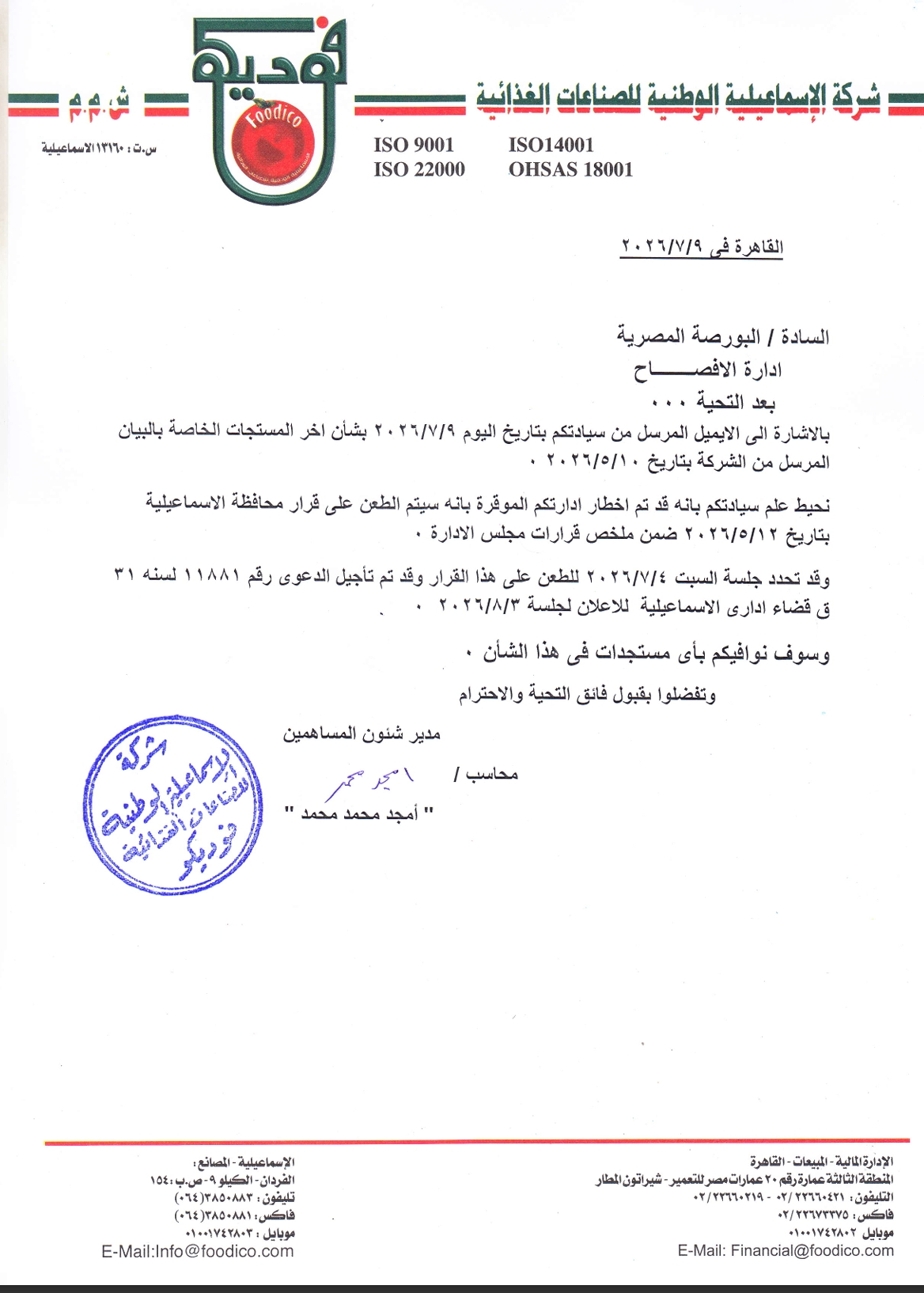 Ismailia National Food Industries (Foodico) (INFI.CA) – Company Statement  Date: July 9, 2026