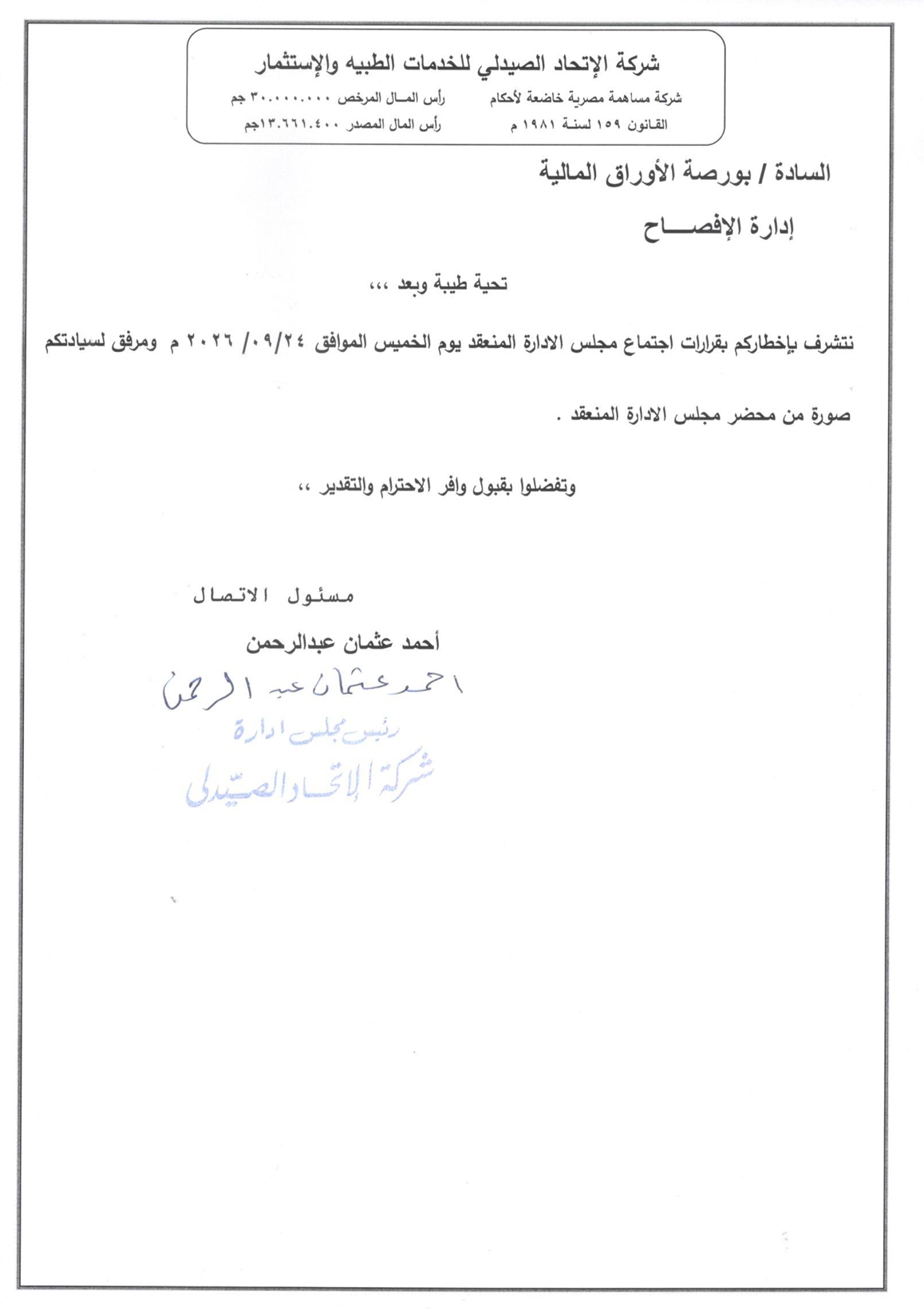 United Pharmaceutical for Medical Services & Investment (UPMS.CA) – Board of Directors Meeting Minutes (NILEX) 27/09/2026