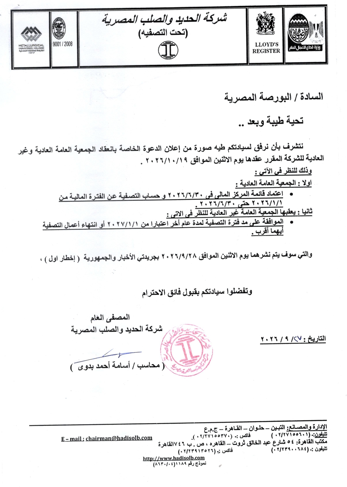 Egyptian Iron & Steel (IRON.CA) – Company Disclosure 28/09/2026