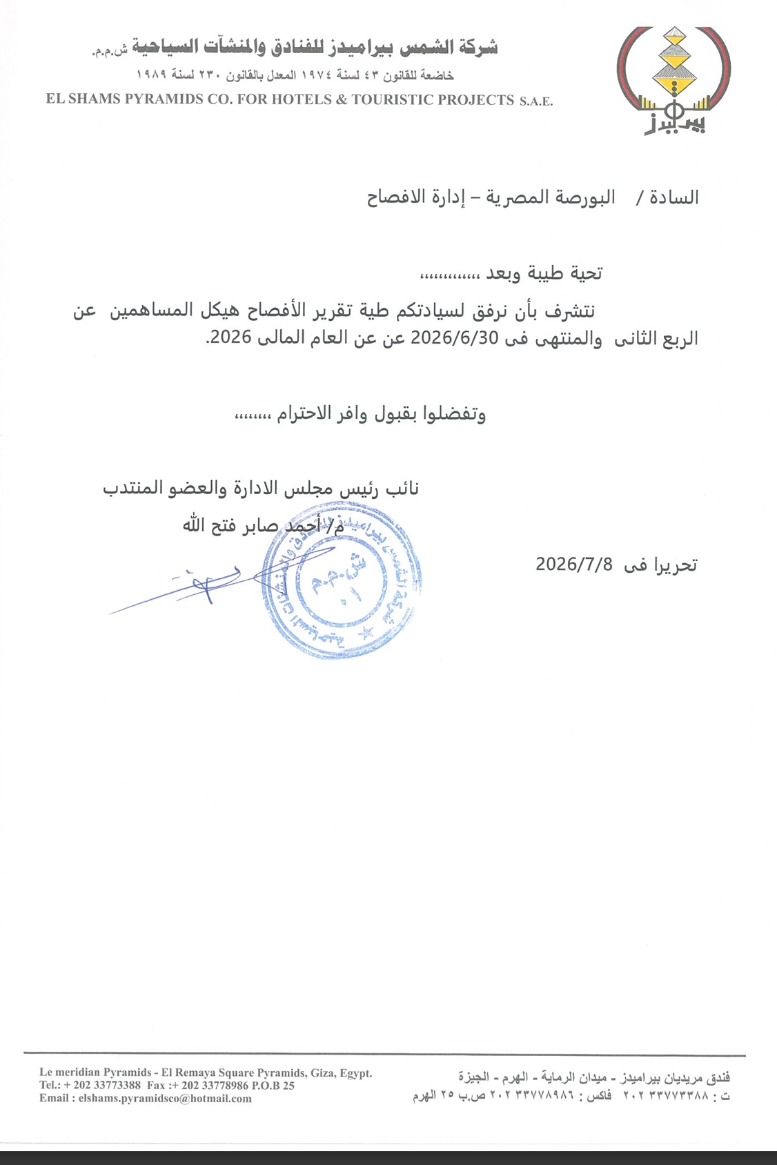 Al Shams - Pyramids for Hotels and Tourist Establishments (SPHT.CA) – Company Disclosure Report Form on the Board of Directors and Shareholding Structure 14/07/2026