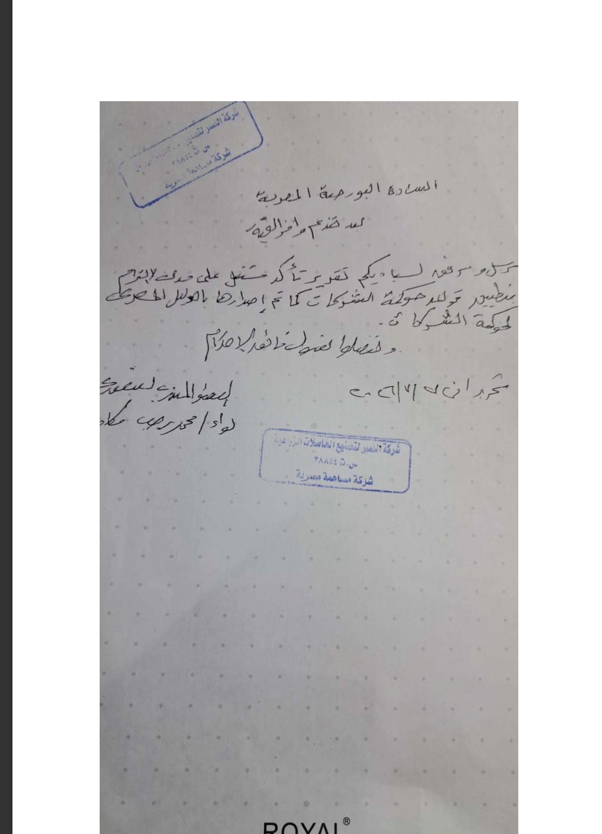 El Nasr for Manufacturing Agricultural Crops (ELNA.CA) – Corporate Governance Report for the Fiscal Year Ended March 31, 2026 Date: July 8, 2026