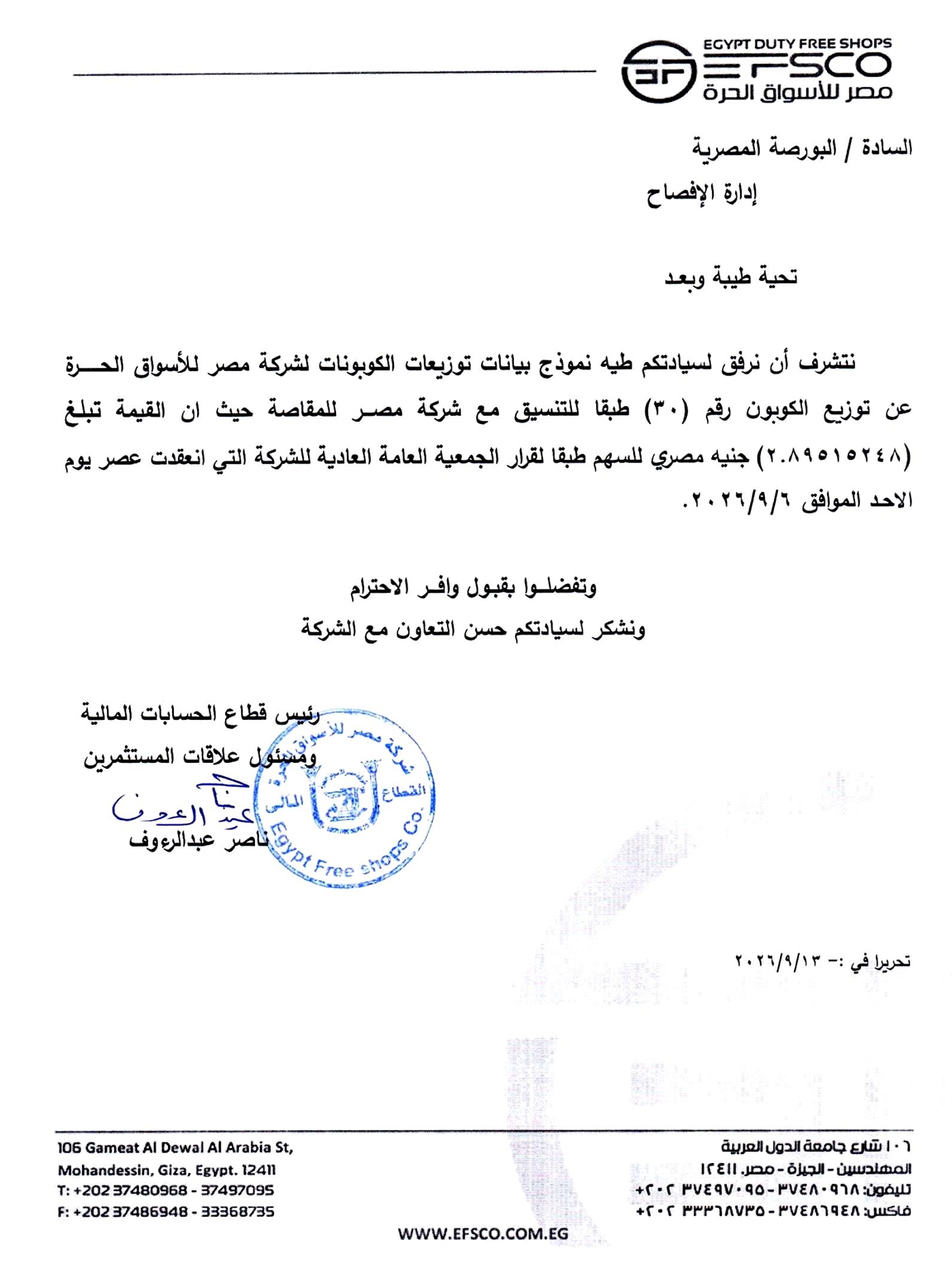 Misr Duty Free Shops (MFSC.CA) – Reminder Announcement 30/09/2026