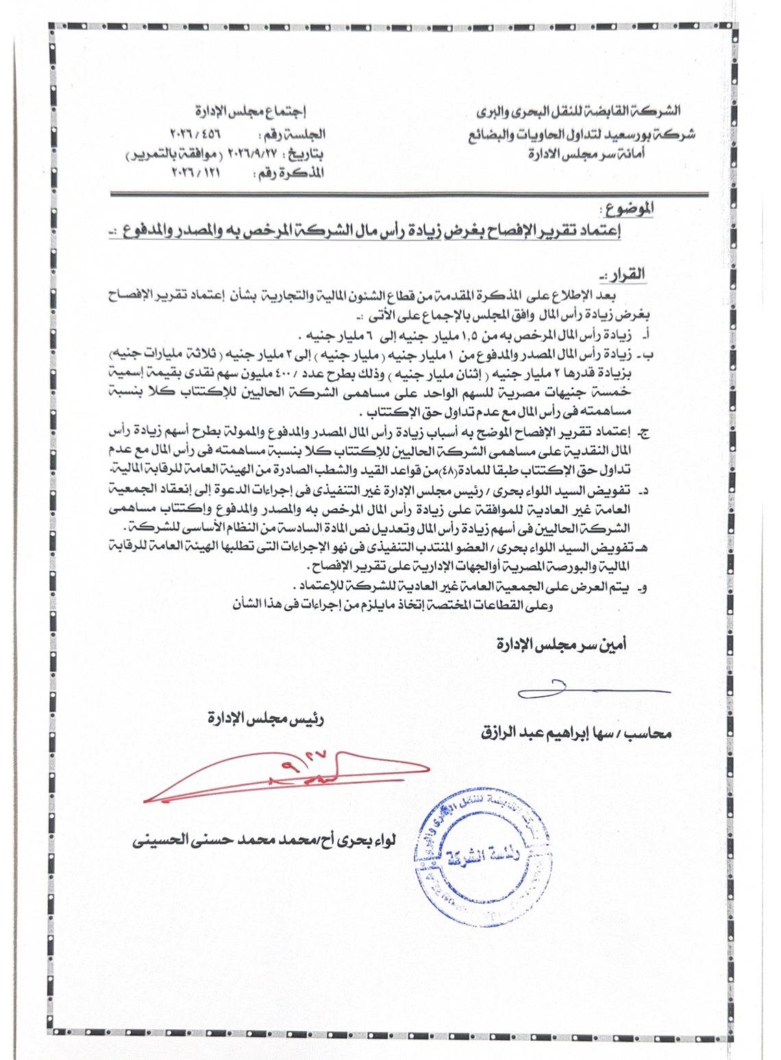 Port Said Container & Cargo Handling (POCO.CA) – Company’s Board of Directors Resolutions 28/09/2026