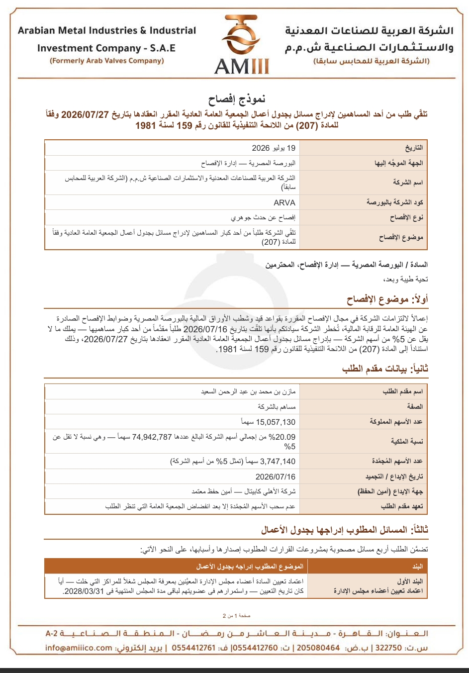 Arab Valves Company (ARVA.CA) – Company Statement 20/07/2026