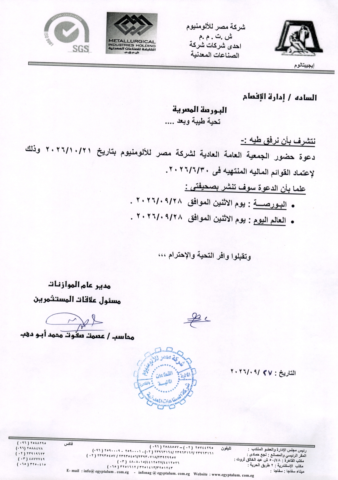 Egypt Aluminum (EGAL.CA) – Notice of the Ordinary General Assembly Meeting Scheduled for 21/10/2026 at 3:00 PM 27/09/2026