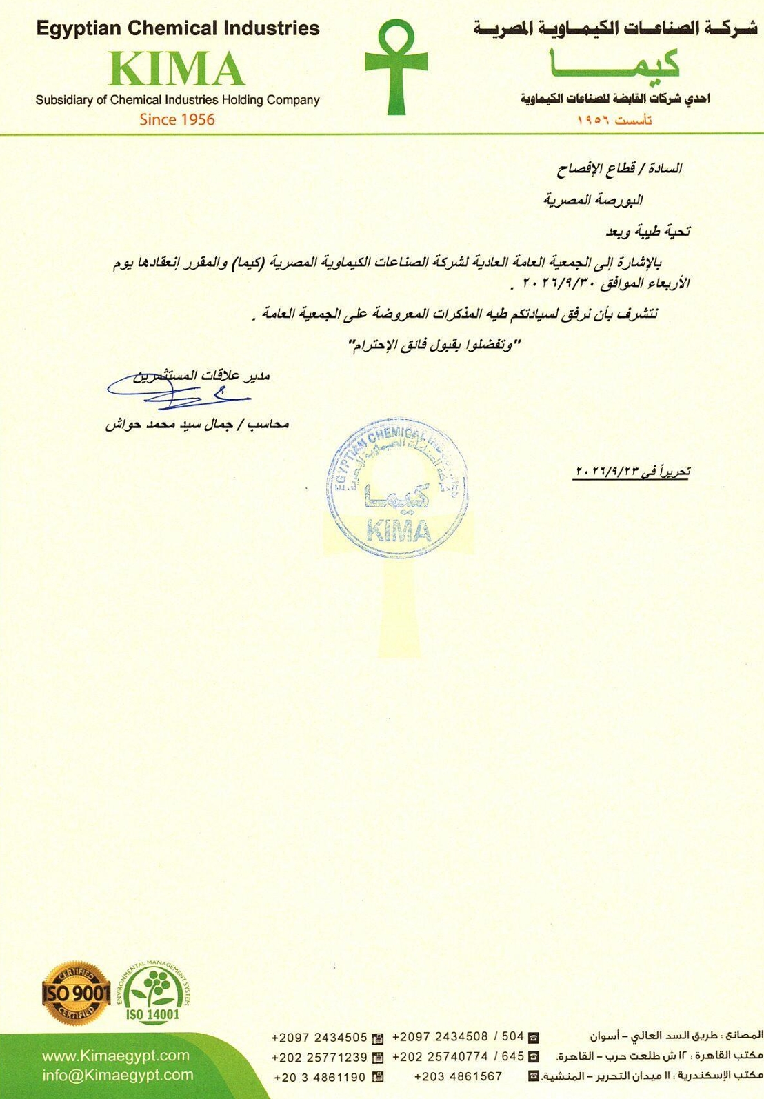 Egyptian Chemical Industries – KIMA (EGCH.CA) – Company Statement 27/09/2026