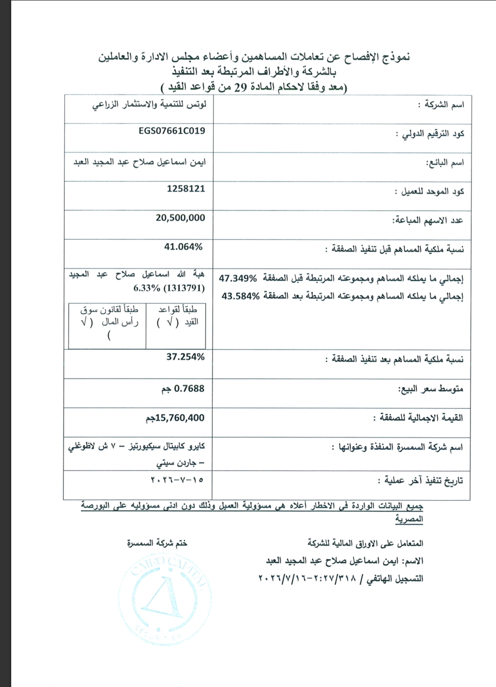 Lotus Agricultural Development & Investment (LUTS.CA) – Company Statement 19/07/2026