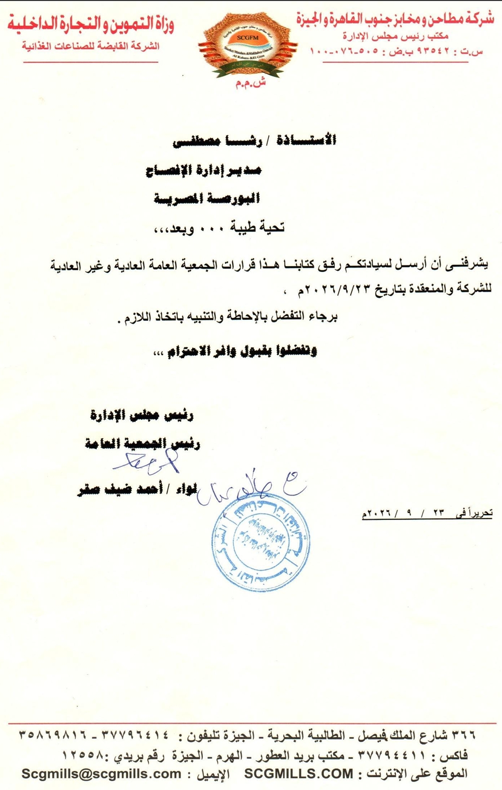 South Cairo & Giza Flour Mills & Bakeries (SCFM.CA) – Summary of the Resolutions of the Ordinary and Extraordinary General Meetings Held on 23/09/2026
